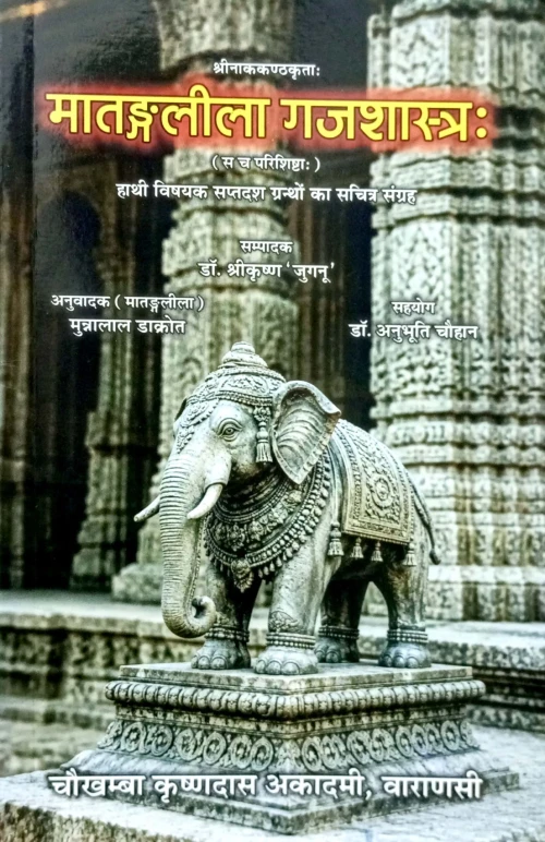 Matanglila Gajshastrah KSS 313